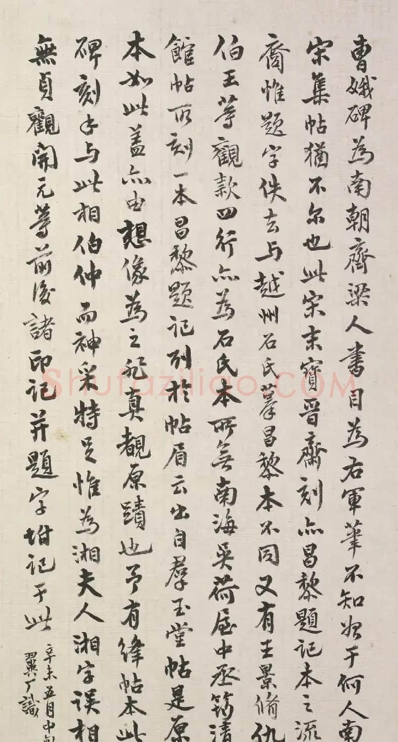 《宋拓曹娥碑小楷》遒古秀丽，醇古雅淡 | 书法碑帖