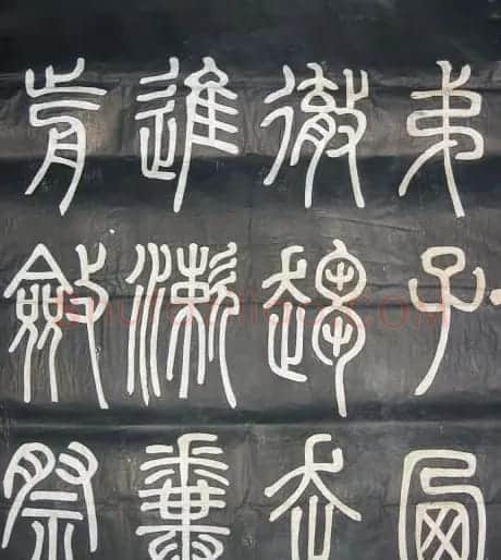 邓石如篆书欣赏《弟子职》 | 毛笔篆书字帖
