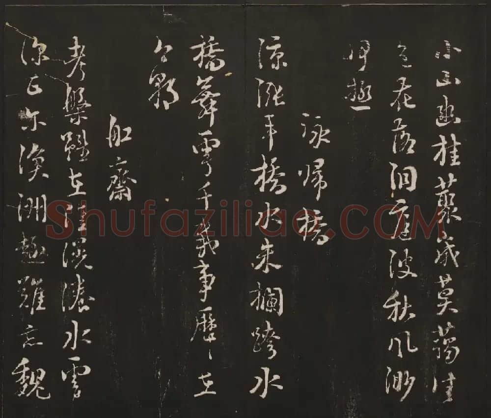 邻苏园集帖第三四卷合辑高清书法大图欣赏 | 书法碑帖