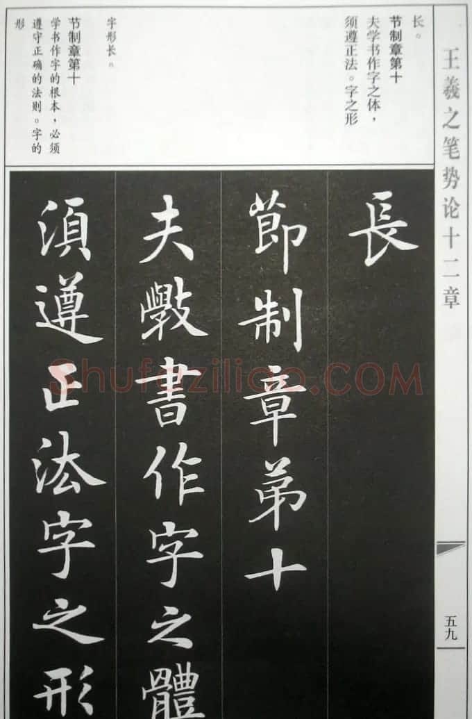 房弘毅字帖《王羲之笔势论十二章》 | 软笔楷书字帖