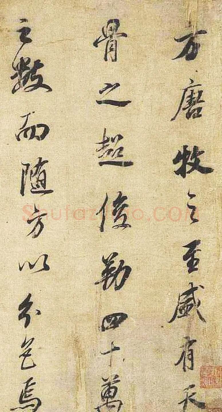 明代董其昌行书临米芾《天马赋》四种 | 书法名家作品鉴赏