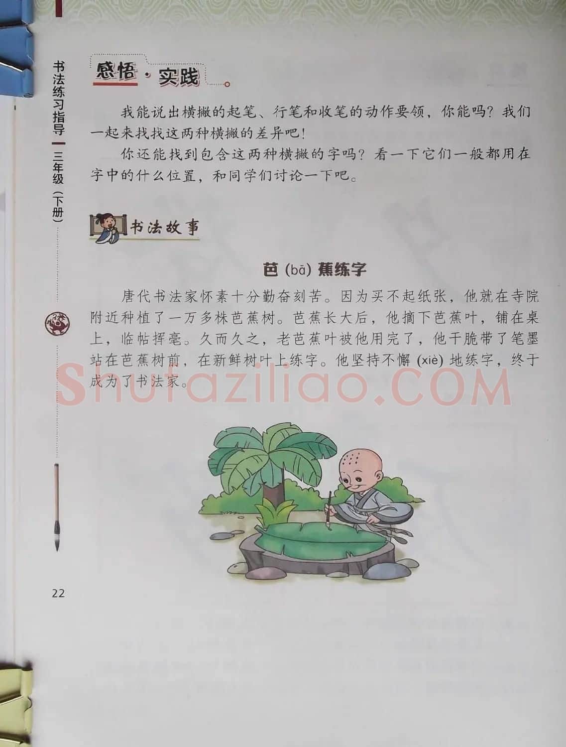 毛笔硬笔书法教材《书法练习指导三年级下册》 | 软笔楷书字帖