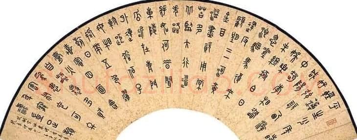 韩登安书法篆书作品欣赏 | 毛笔书法作品