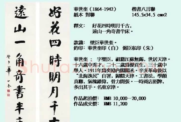 近现代中国书法拍卖精品欣赏 | 书法作品欣赏