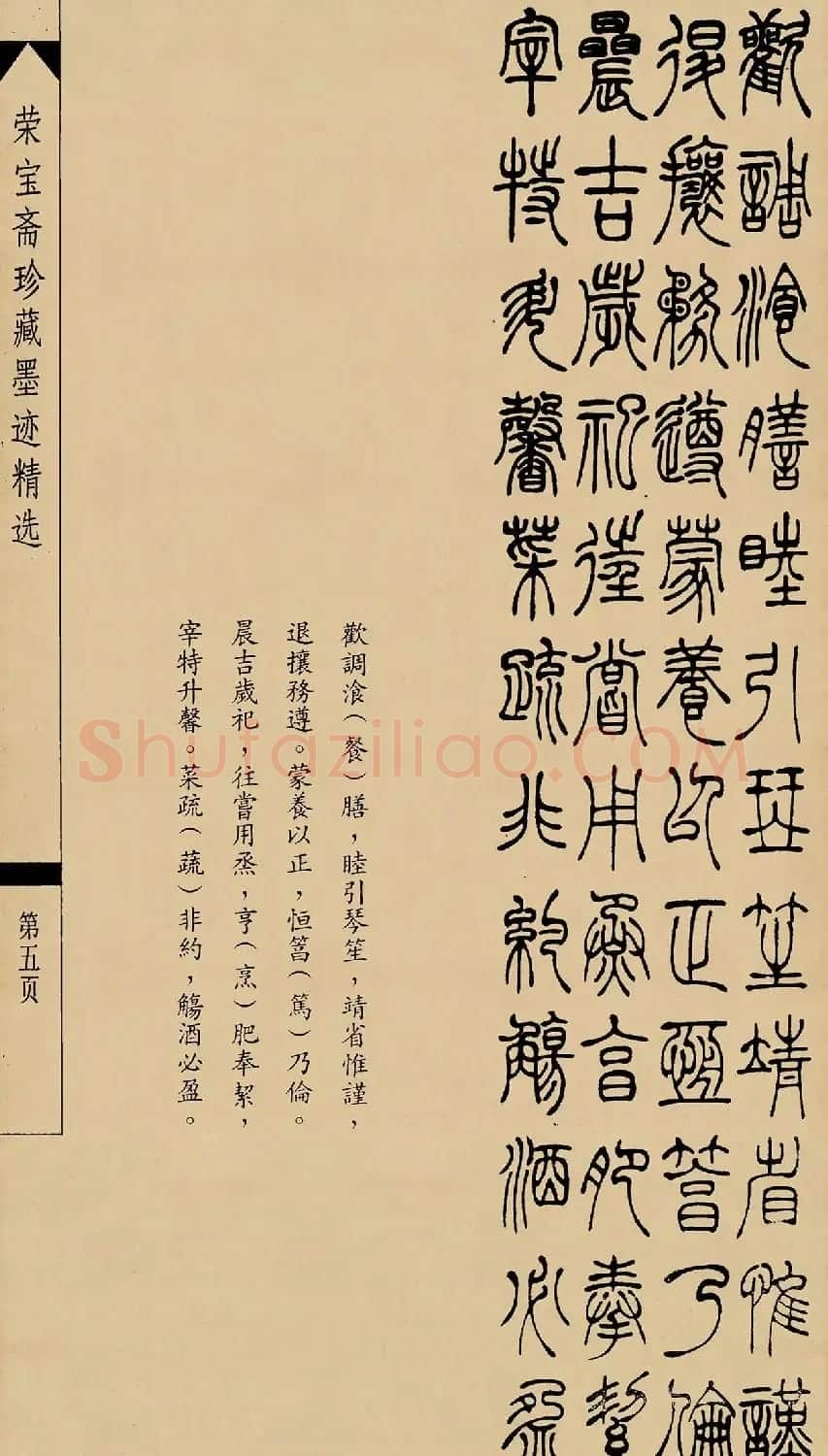 吴熙载篆书字帖《吴让之篆书墨迹》 | 毛笔篆书字帖