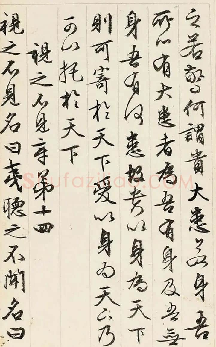 文徵明89岁行书《道德经》册页 | 毛笔书法作品
