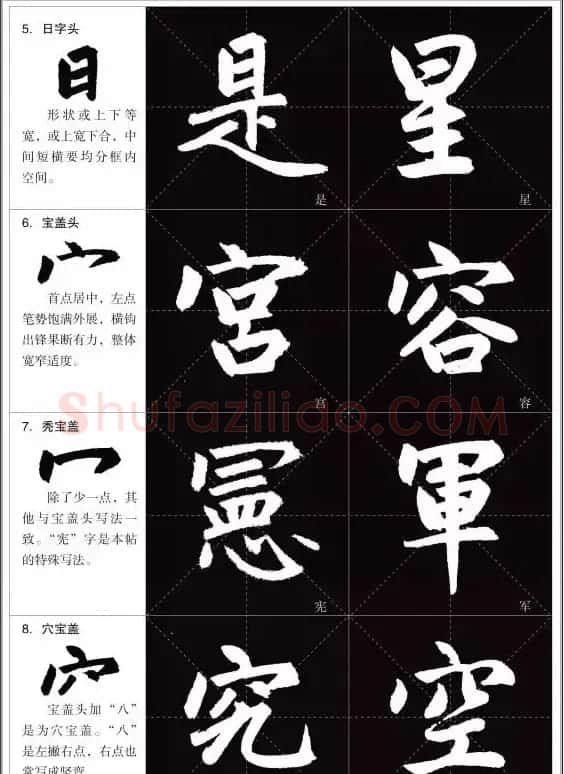 赵孟頫《三门记》楷书入门+练习指导 | 软笔楷书字帖