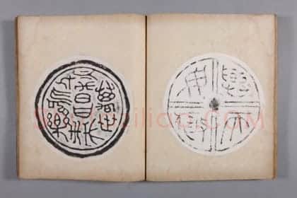 清黄易集秦汉瓦当册 | 故宫铭刻类藏品