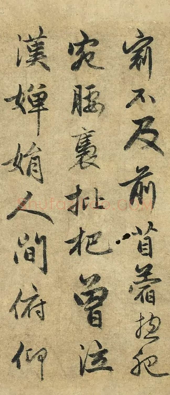赵孟頫行书《闻捣衣帖》 | 名家书法作品精选