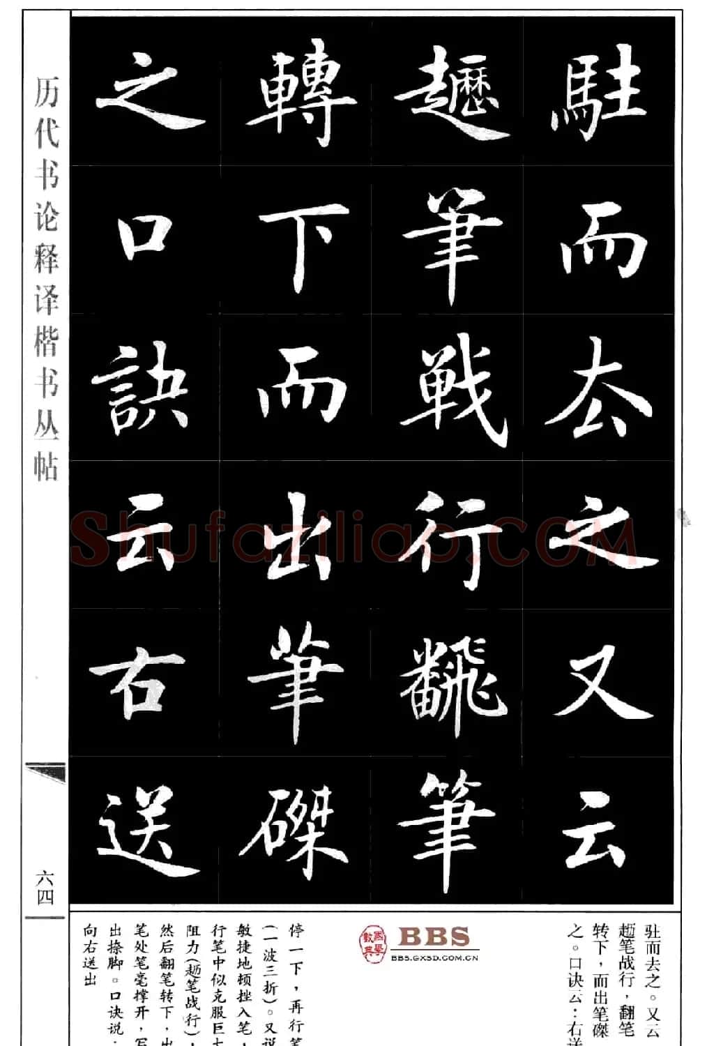 房弘毅楷书字帖《永字八法》 | 毛笔楷书字帖