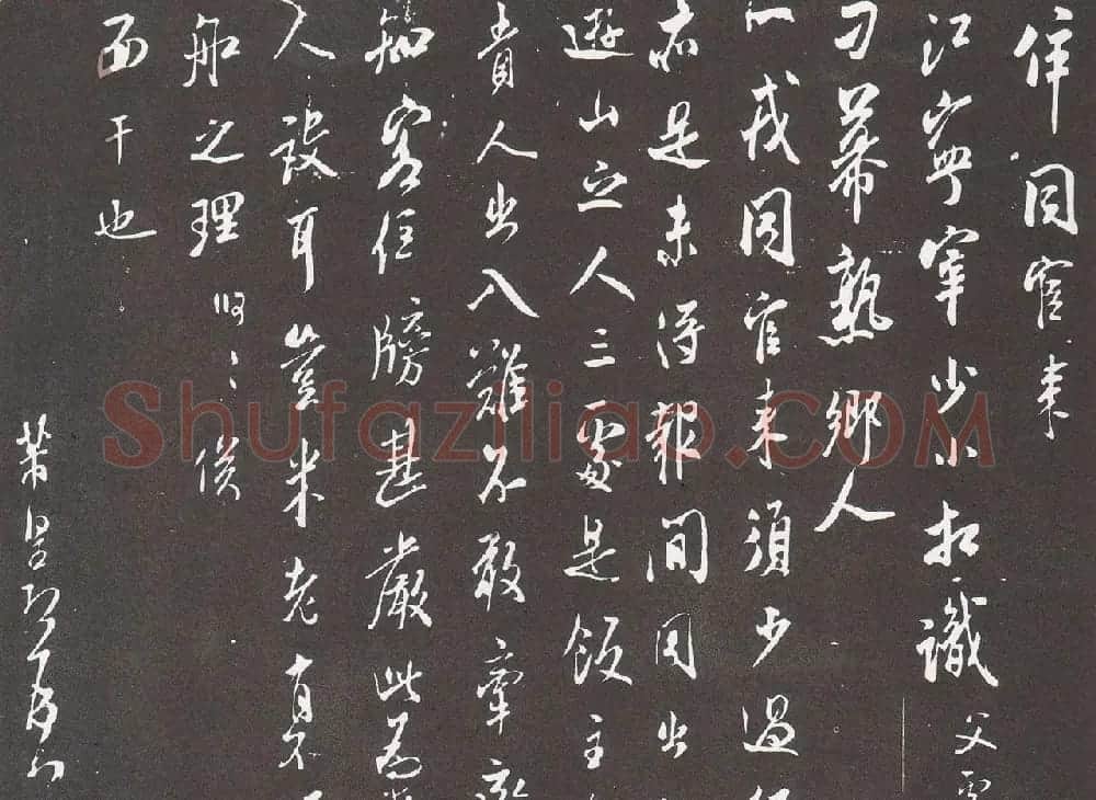 米芾行书《江宁帖》 | 毛笔书法作品