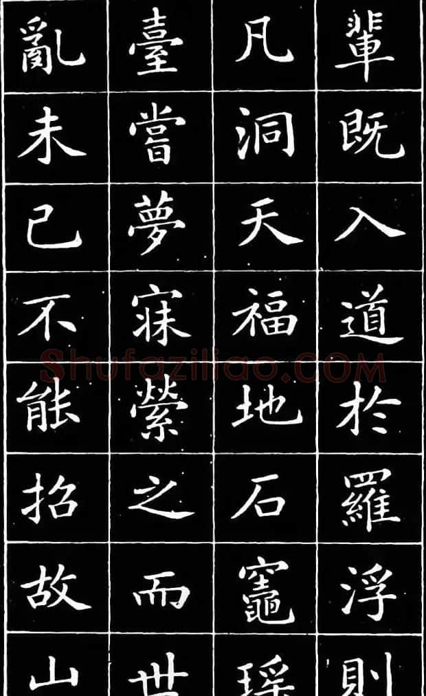 崔止园小楷《南阳小庐记》 | 毛笔楷书字帖