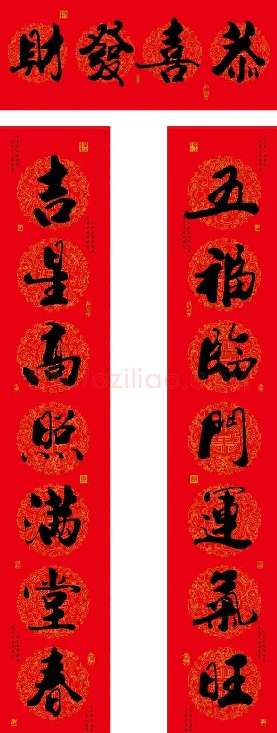 书法集字新年春联选刊 | 书法名家作品欣赏
