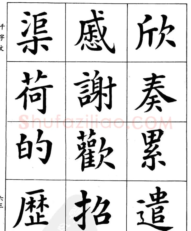 潘龄皋繁体楷书字帖欣赏《千字文》 | 软笔楷书字帖