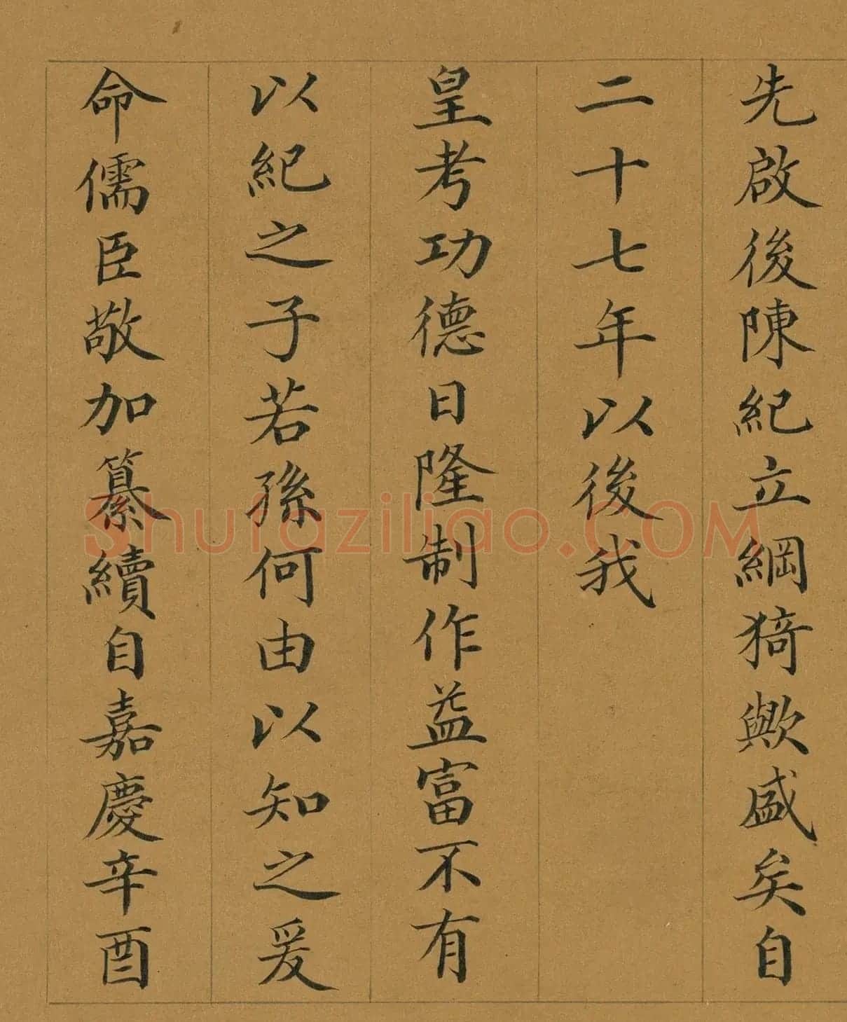 曹振镛楷书《御制国朝宫史续编序》册 | 软笔书法作品