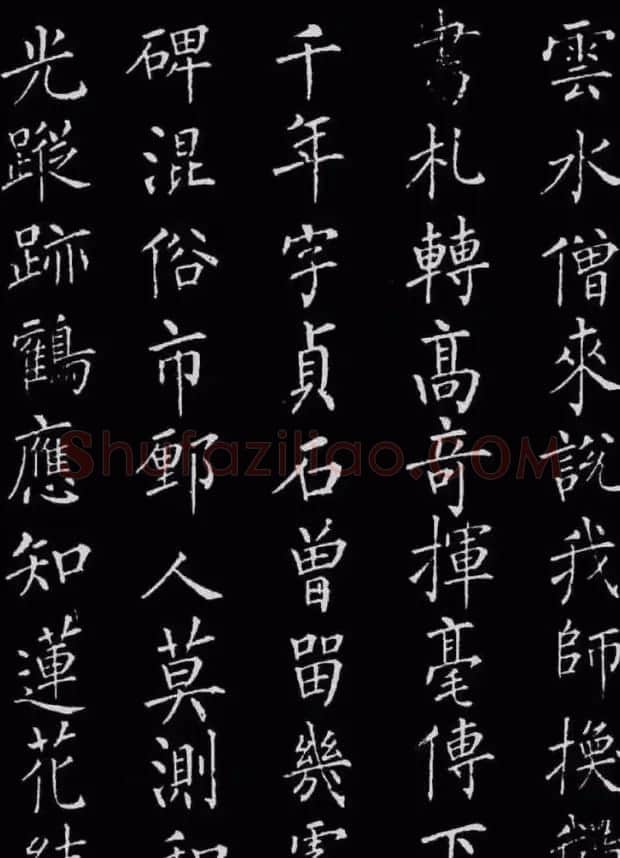 柳公权楷书刻本《归林诗碑》 | 书法名家作品鉴赏