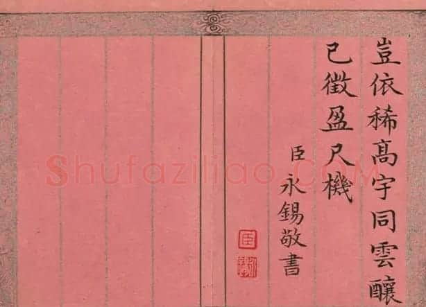 爱新觉罗·永锡书御制二十四气诗《小雪》 | 书法作品精选