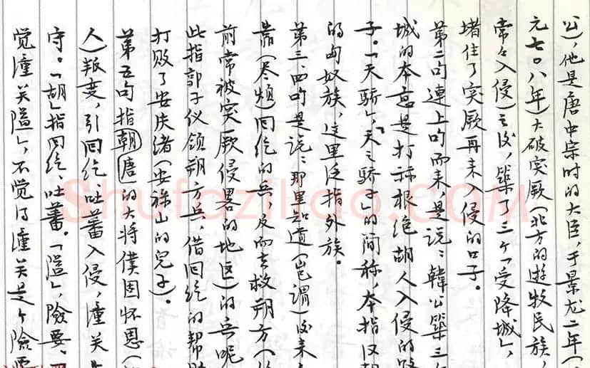 茅盾手迹欣赏《小行楷古诗词注释》 | 书法名家作品鉴赏