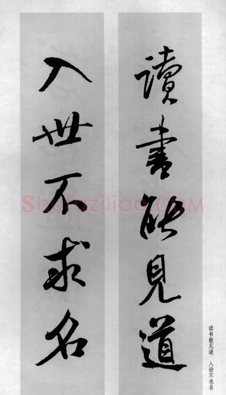 米芾行书集字对联77副 | 书法名家作品鉴赏