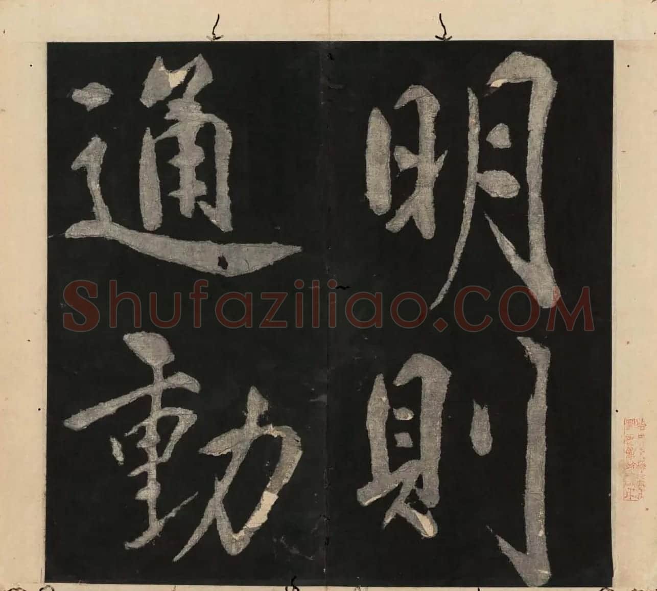 王守仁行楷书法欣赏《太极图说》3册合集 | 软笔行书字帖