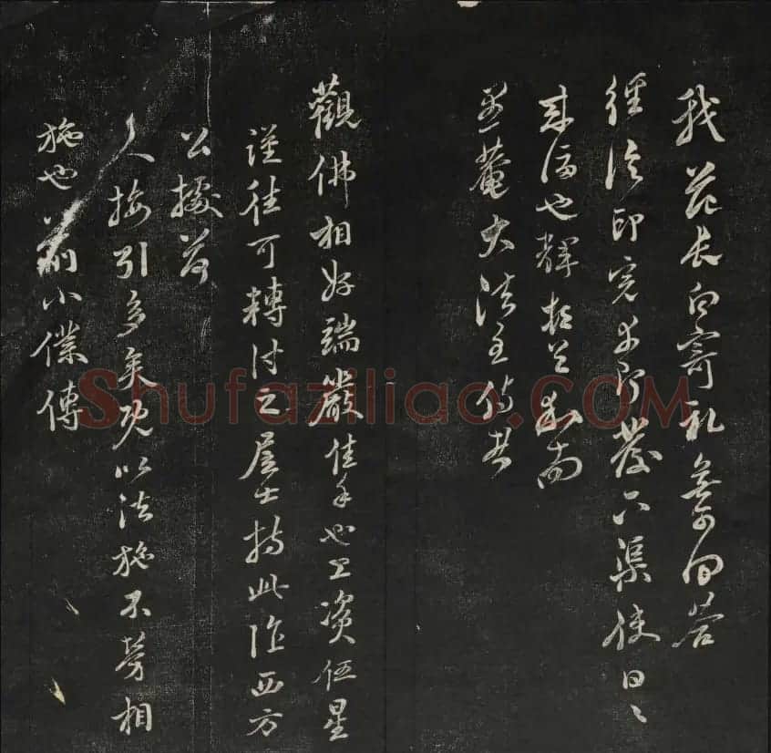上虞曹娥庙碑石《天香楼藏帖》第五册 | 书法碑帖