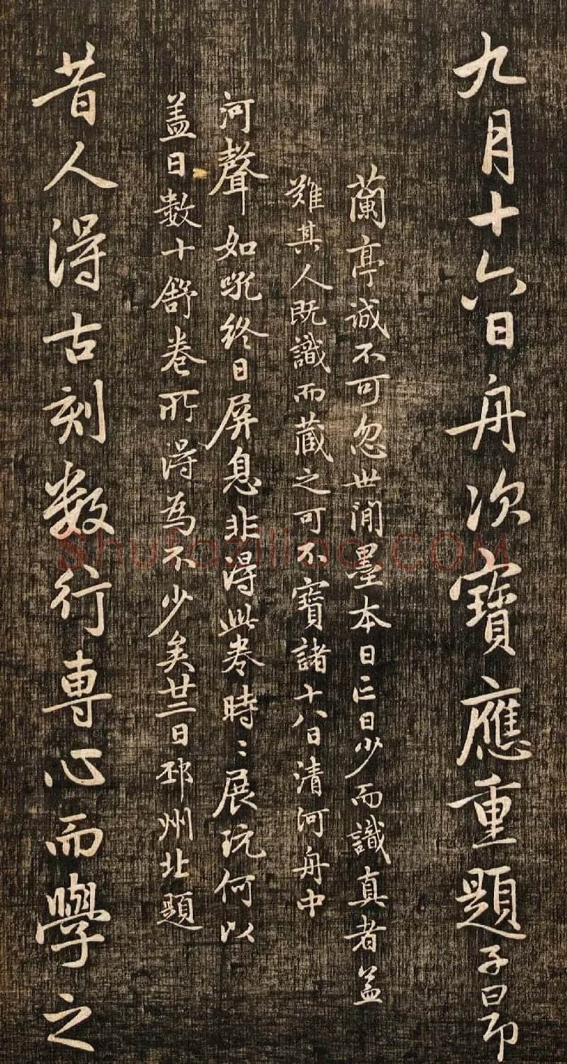 赵孟頫书法真迹《兰亭十三跋》挺拔刚健之美 | 兰亭集序