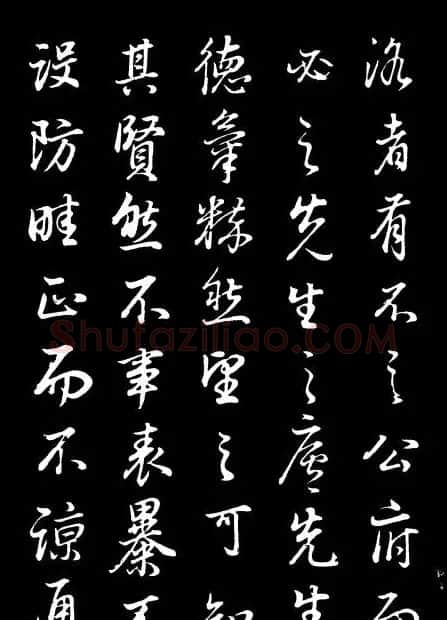 董其昌《邵康节先生自署无名公传》拓本 | 书法碑帖