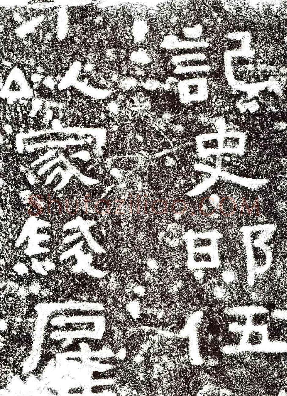 东汉末期《赵仪碑》碑阴隶书拓片 | 书法碑帖