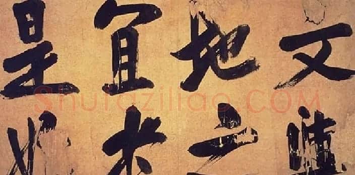 朱熹行书易系辞 | 书法碑帖