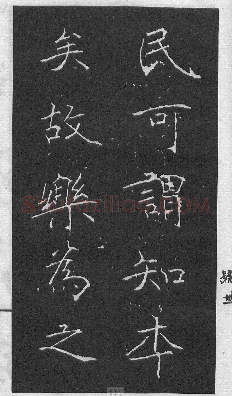 黄庭坚楷书《伯夷叔齐庙碑》 | 软笔书法作品