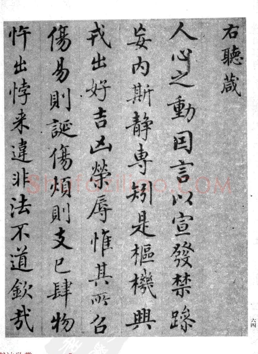清代汪由敦书法《录历代训诫箴言册》 | 书法作品赏析