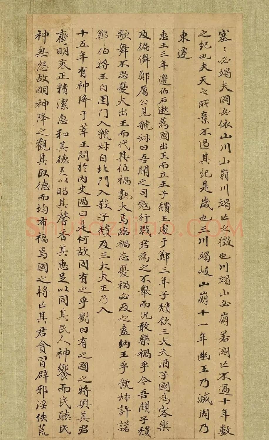 清代张照小楷《节书国语》册 | 名家书法作品赏析