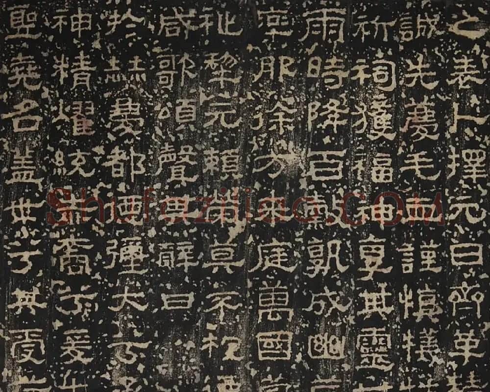 汉隶书《成阳灵台碑》明拓本（附题跋） | 书法碑帖