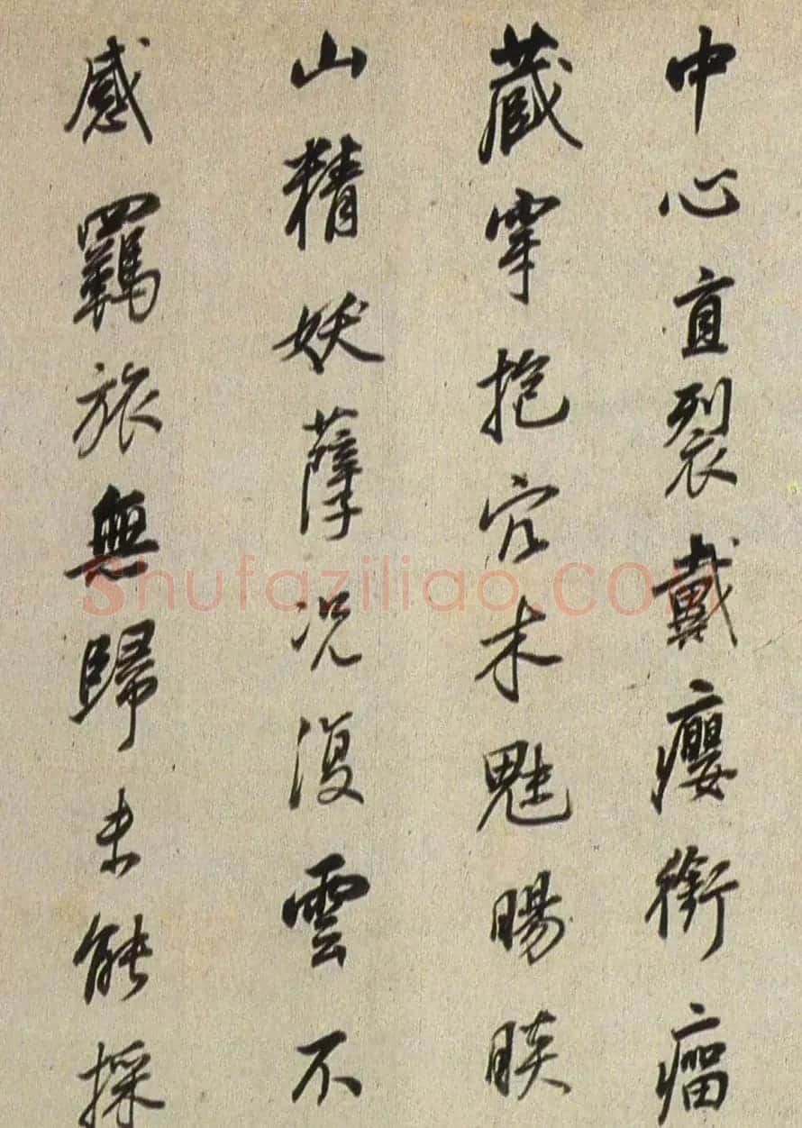明末董其昌行书《临褚遂良枯树赋》两种 | 名家书法作品赏析