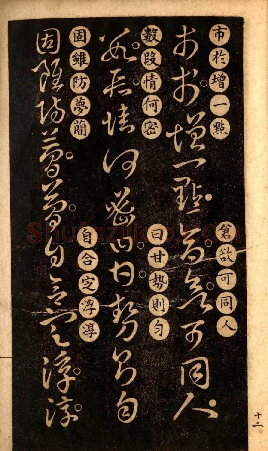 草书字帖下载《王羲之草诀百韵歌》 | 软笔草书字帖