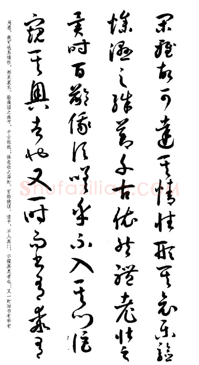 名家草书字帖《潘伯鹰临书谱》 | 毛笔草书字帖