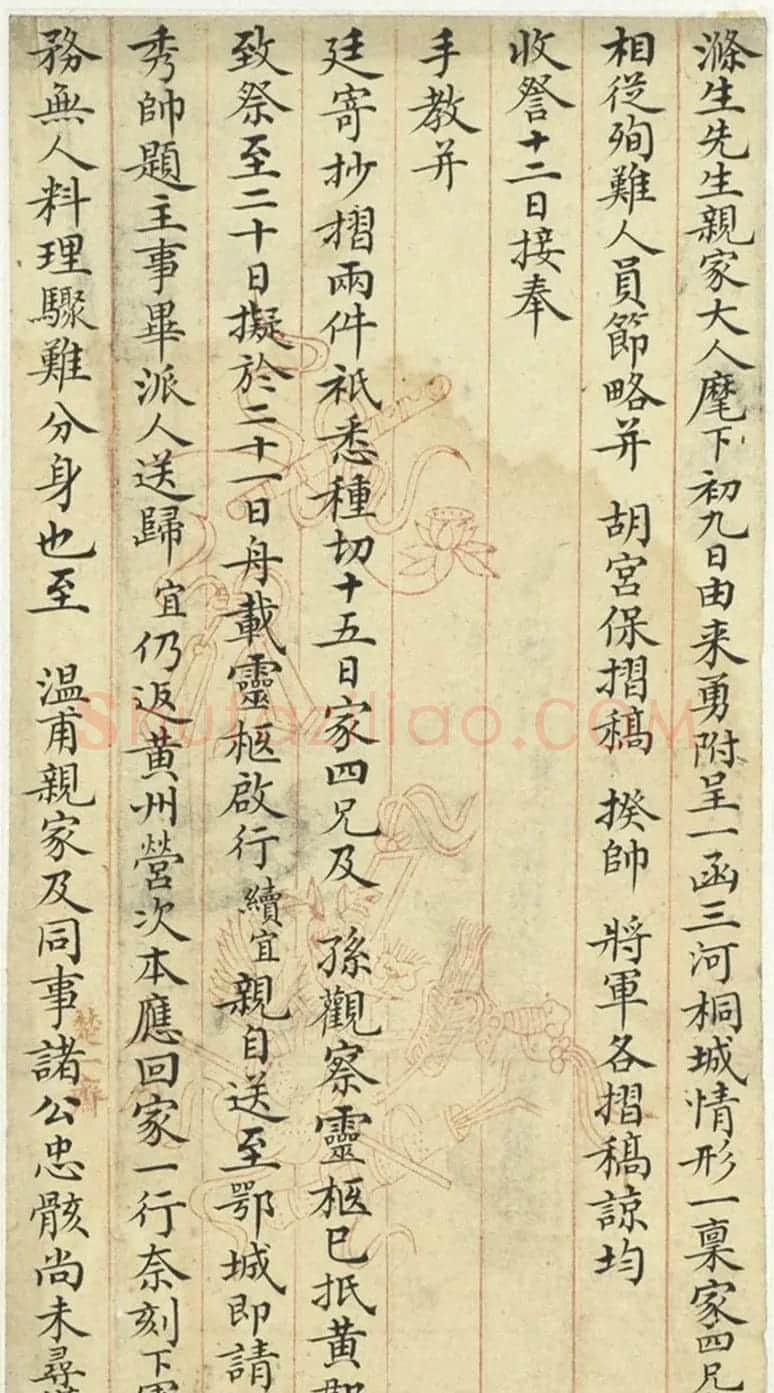 李续宜致曾国藩咸丰九年正月初二日到函 | 书法名家作品鉴赏
