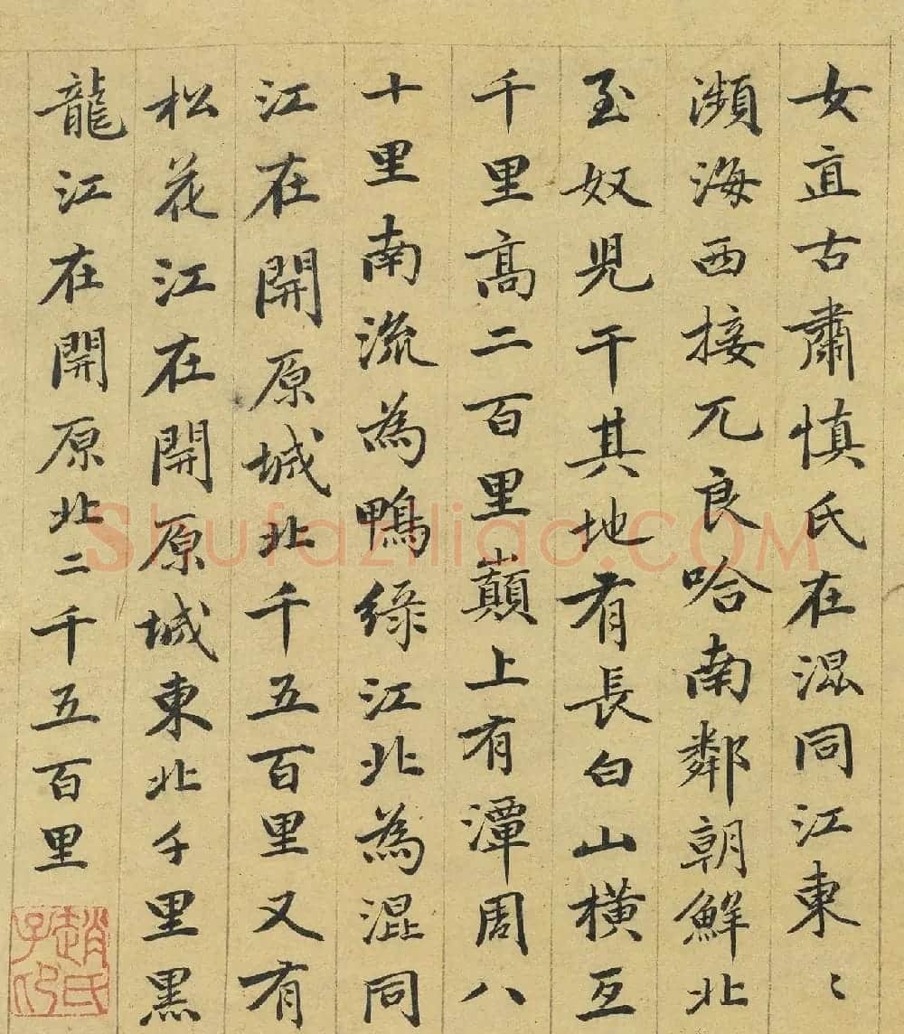 赵孟頫63岁书万国朝宗图卷 | 书法名家作品欣赏
