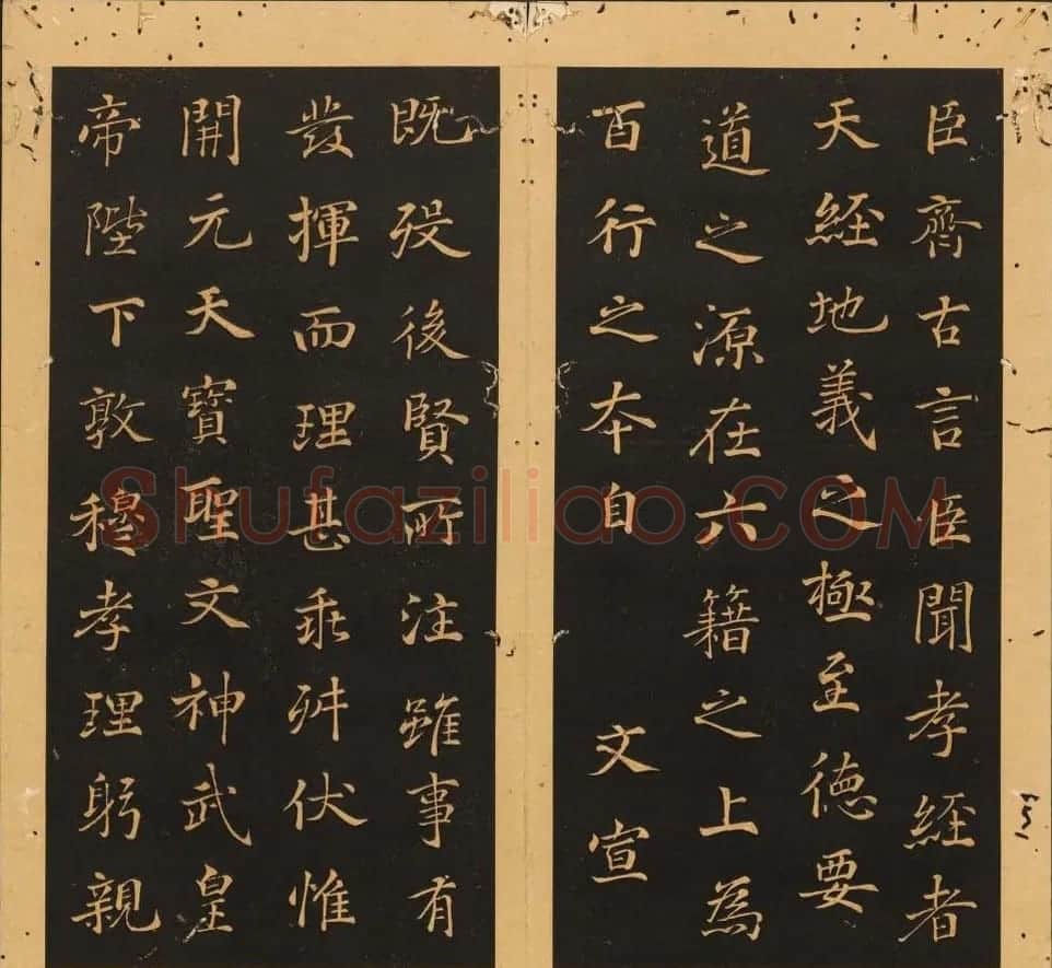 李隆基隶书《石台孝经》6-10册 美国馆藏 | 毛笔隶书字帖