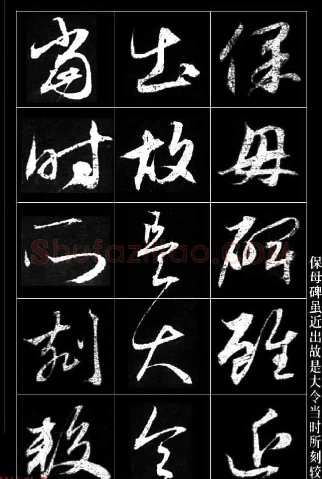 赵孟頫书法题跋欣赏《保母砖志》两种 | 书法名家作品鉴赏