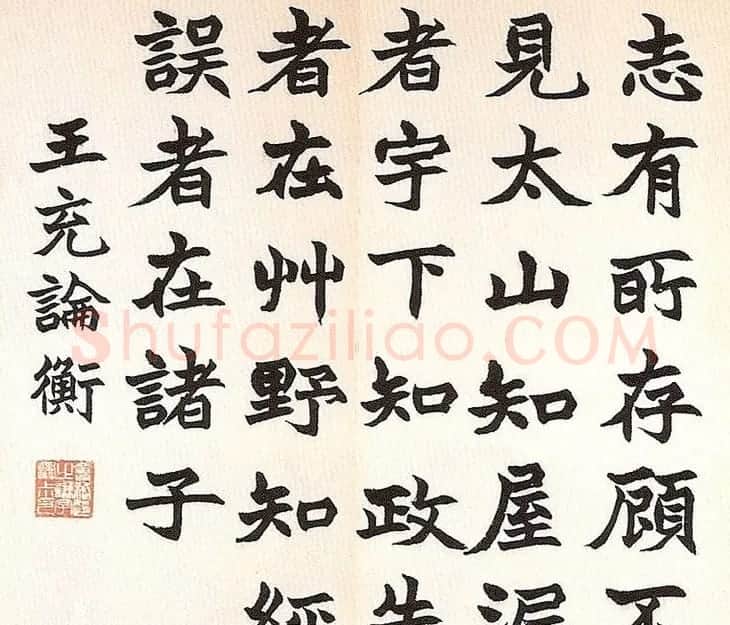 清代赵之谦书法欣赏《诸子语册》 | 书法名家作品鉴赏