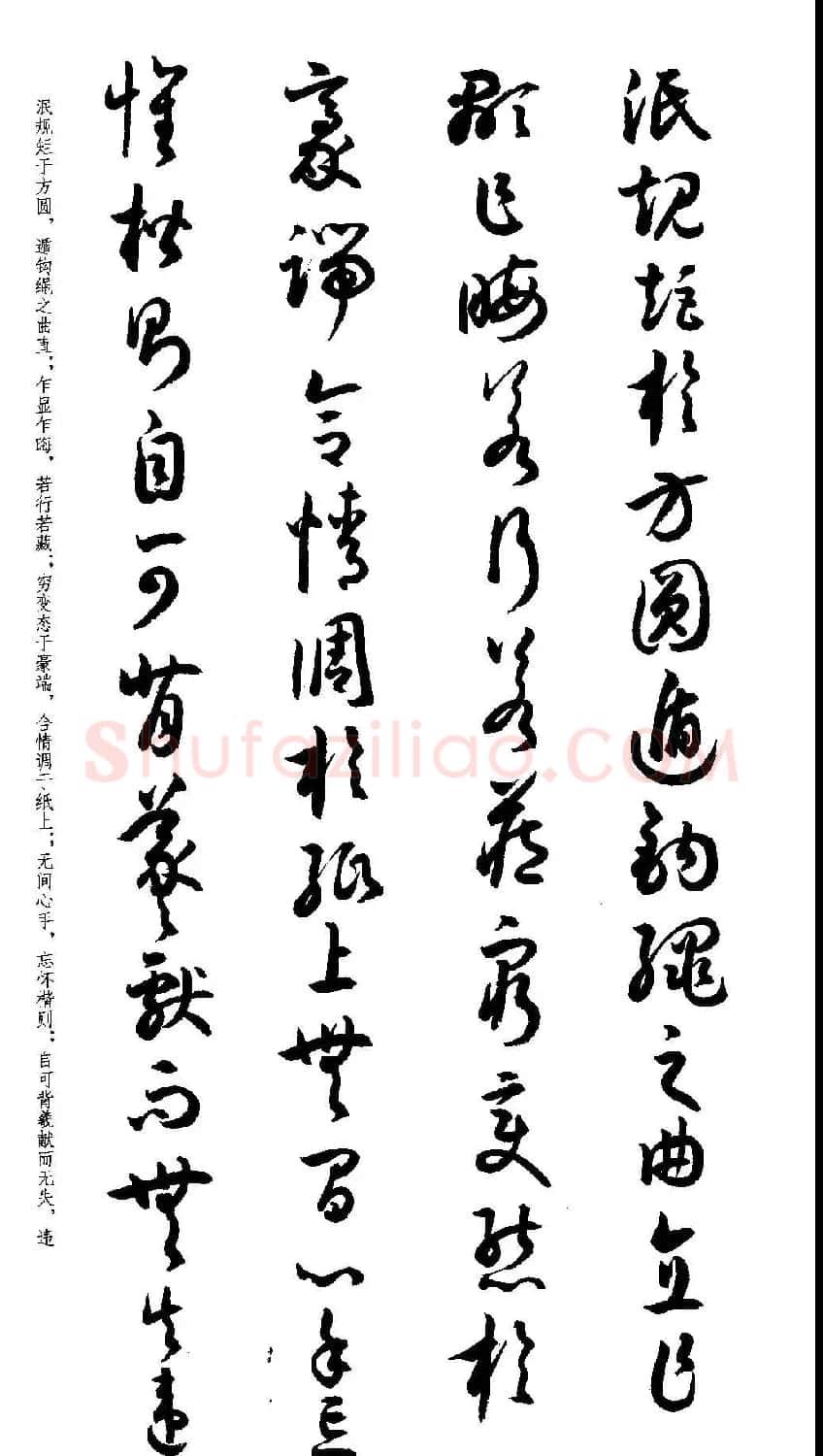 名家草书字帖《潘伯鹰临书谱》 | 毛笔草书字帖
