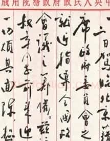 周恩来信札手迹欣赏 | 名家书法作品精选