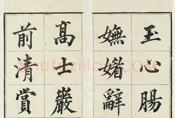 大书法家永瑆楷书册《成亲王法书》 | 毛笔楷书字帖