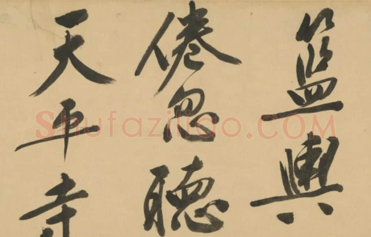 文徵明行书诗卷《天池修褉》 | 书法长卷