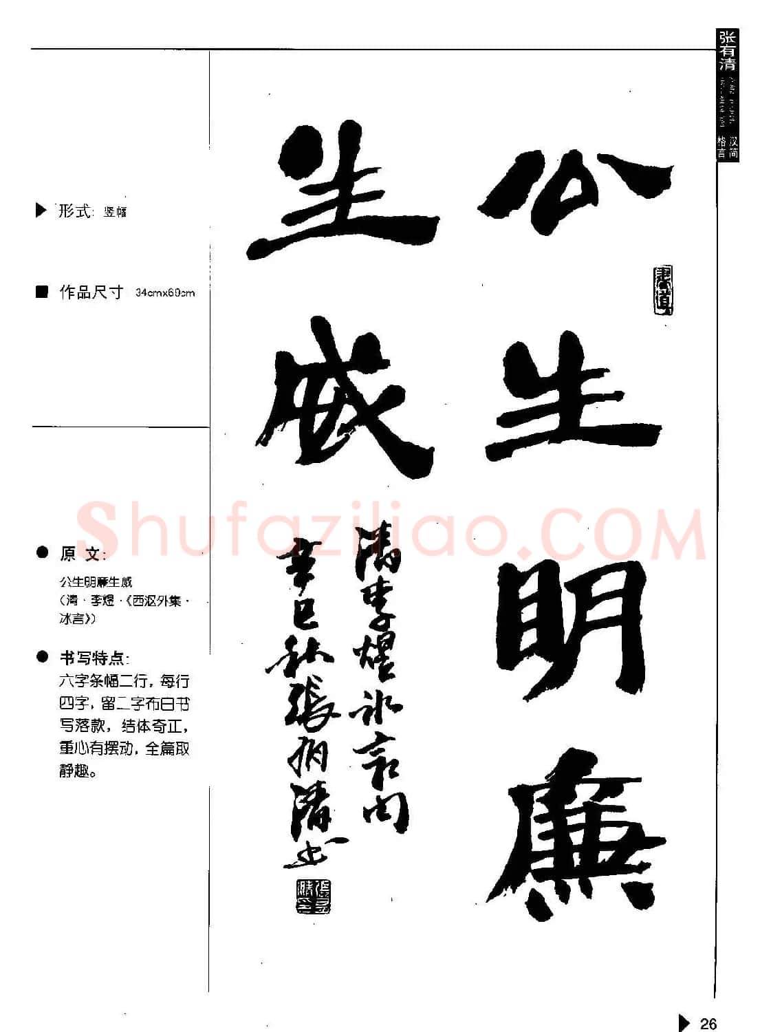 张有清隶书字帖欣赏《汉简格言50例》 | 毛笔隶书字帖