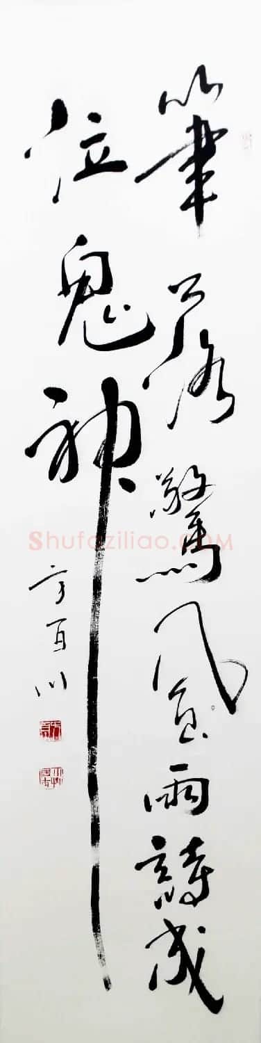 小草居士方百川书法作品欣赏 | 软笔书法作品