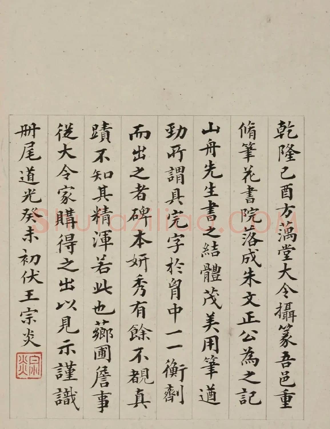 梁同书行书《笔花书院记》册 | 书法名家作品欣赏