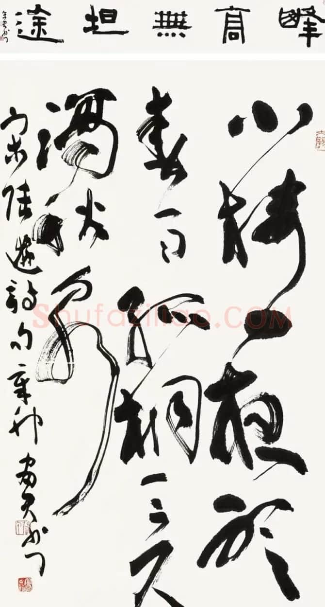 河南张富君书法作品选刊 | 软笔书法作品