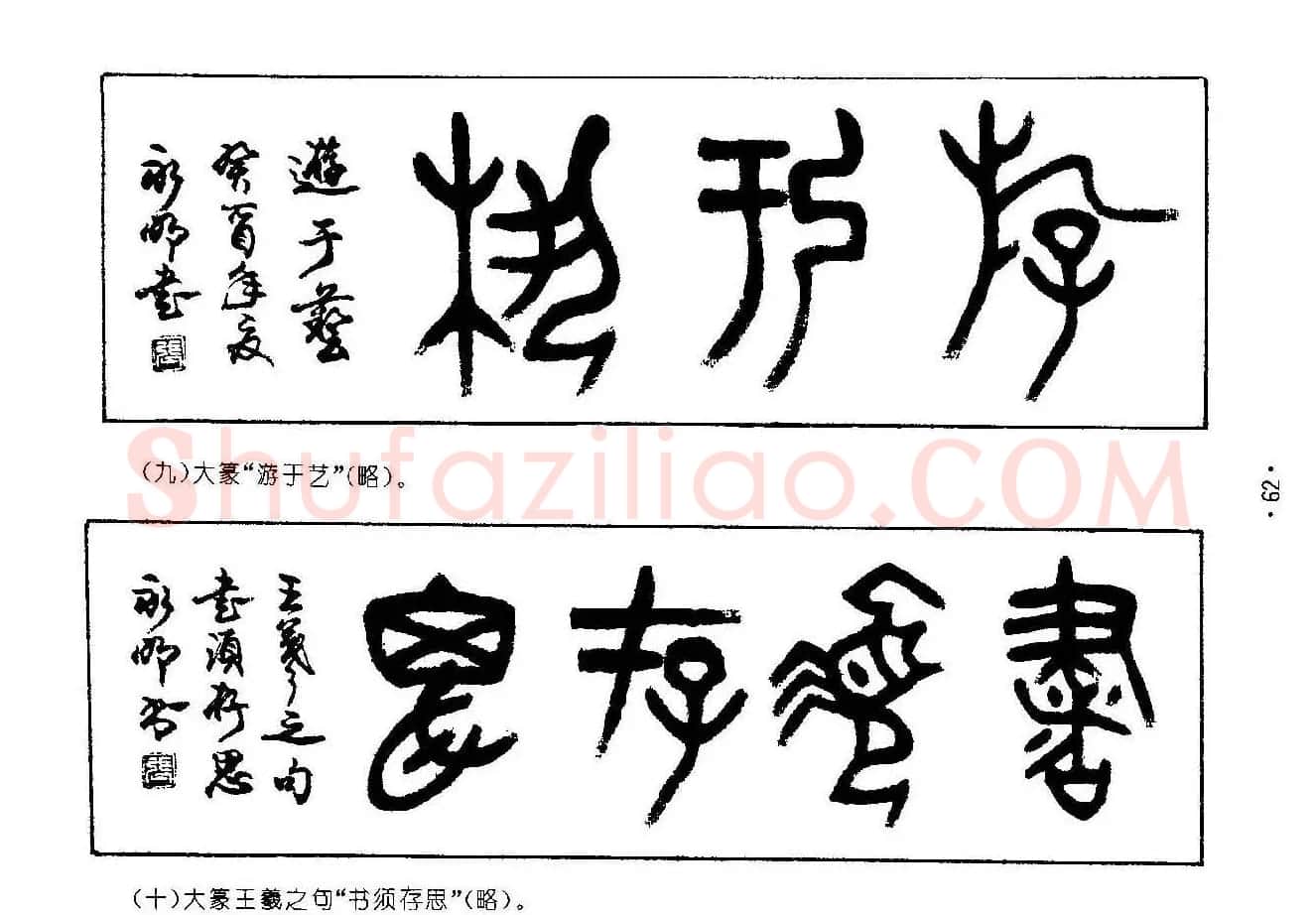 张永明字帖《篆书章法》条幅与长卷篇 | 软笔篆书字帖